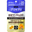 ◆UHAグミサプリ 還元型コエンザイムQ10 20日 40粒