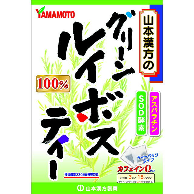 ◆山本漢方製薬 グリーンルイボス