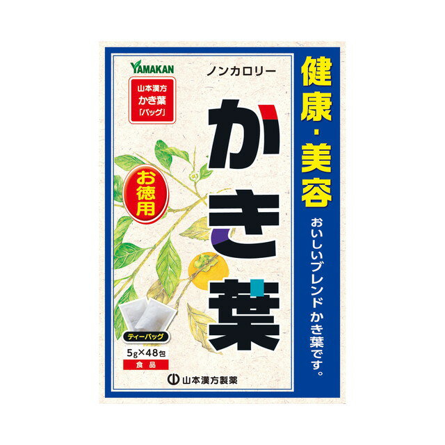 商品名山本漢方　かき葉　徳用 内容量5g×48包 商品説明（製品の特徴）おいしいブレンドのかき葉です。 目安量/お召し上がり方お水の量はお好みにより、加減してください。本品は食品ですから、いつお召し上がりいただいても結構です。 使用上の注意〇本品は、多量摂取により疾病が治癒したり、より健康が増進するものではありません。摂りすぎにならないようにしてご利用下さい。〇まれに体質に合わない場合があります。その場合はお飲みにならないでください。〇天然の素材原料ですので、色、風味、が変化する場合がございますが、使用には差し支えありません。〇乳幼児の手の届かない場所に保管してください。〇食生活は主食、主菜、副菜を基本に、食事のバランスを〇煮だしたお茶は保存料を使用しておりませんので、当日中にお召し上がりください。 成分・分量原材料名：かき葉、ウーロン茶、玄米、カンゾウ栄養成分表示1杯100ml（茶葉1.25g）当たりエネルギー0kcal炭水化物　0kcal、たんぱく質　0g、脂質　0g、炭水化物　0.1gナトリウム　0g 保管及び取扱上の注意直射日光および、高温多湿の場所を避けて、涼しい場所に保存してください。 問合せ先山本漢方製薬TEL：05‐6873‐3131月〜金　9：00〜17：00（土、日、祝を除く） 製造販売会社（メーカー）山本漢方製薬株式会社 販売会社(発売元）山本漢方製薬株式会社 原産国中国 リスク区分（商品区分）健康食品 広告文責株式会社サンドラッグ/電話番号:0120‐009‐368 JANコード4979654027342 ※お届け地域によっては、表記されている日数よりもお届けにお時間を頂く場合がございます。