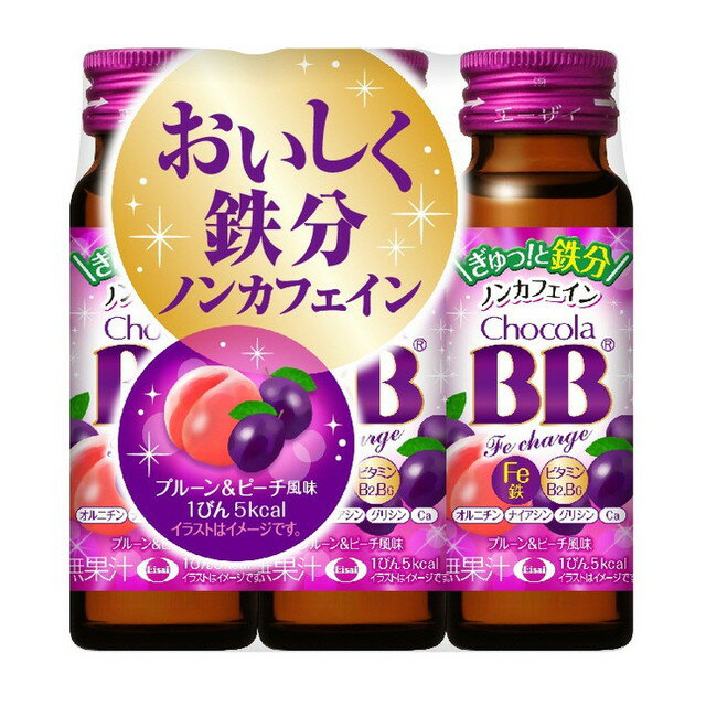 ◆チョコラBB Feチャージ 50ml×3本