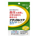 商品名大正製薬　リビタ　ナチュラルケアタブレット　ヒハツ 内容量14粒 商品説明（製品の特徴）【血圧が高めの方に】●ナチュラルケアタブレット（粒タイプ）は、高めの血圧※を改善し正常な血圧を維持するヒハツ由来ピペリン配合です。●ヒハツ由来ピペリンは血管内でNO（一酸化窒素）の産生を促し、血管を拡張させることがメカニズムとして知られており、高めの血圧を改善することが報告されています。●ヒハツはコショウ科の植物で、その果実はスパイスや調味料として、昔から国内外で食されてきました。※「高めの血圧」とは、収縮期血圧130mmHg〜139mmHg、または拡張期血圧85mmHg〜89mmHgのことです。 目安量/お召し上がり方・1日1回1粒を目安にお召し上がりください。・一日摂取目安量を、噛まずに水またはお湯でお召し上がりください。 使用上の注意多量に摂取することにより、より健康が増進するものではありません。一日摂取目安量を守ってください。乾燥剤は誤って召し上がらないでください。 成分・分量＜原材料名＞ヒハツ抽出物（デキストリン、ヒハツエキス）（国内製造）、還元麦芽糖水飴／＜栄養成分表示＞　1粒（300mg）当たり熱量：1.11kcal、たんぱく質：0.002g、脂質：0.002〜0.005g、炭水化物：0.27g、食塩相当量：0〜0.0005g・機能性関与成分：ヒハツ由来ピペリン　90μg 添加物結晶セルロース、カルボキシメチルセルロースカルシウム、微粒酸化ケイ素、ステアリン酸カルシウム 保管及び取扱上の注意開封後は、チャックをしっかりと閉じてお早めにお召し上がりください。高温、多湿及び直射日光を避けて保存してください。 問合せ先大正製薬株式会社　お客様119番室03‐3985‐18008：30〜21：00（土、日、祝日を除く） 製造販売会社（メーカー）大正製薬株式会社 販売会社(発売元）大正製薬株式会社 原産国日本 リスク区分（商品区分）機能性表示食品 広告文責株式会社サンドラッグ/電話番号:0120‐009‐368 JANコード4987306039186 ブランドLivita（リビタ） ※お届け地域によっては、表記されている日数よりもお届けにお時間を頂く場合がございます。