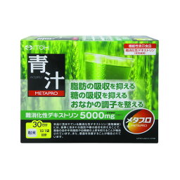 ◆【機能性表示食品】メタプロ青汁 8g×30袋