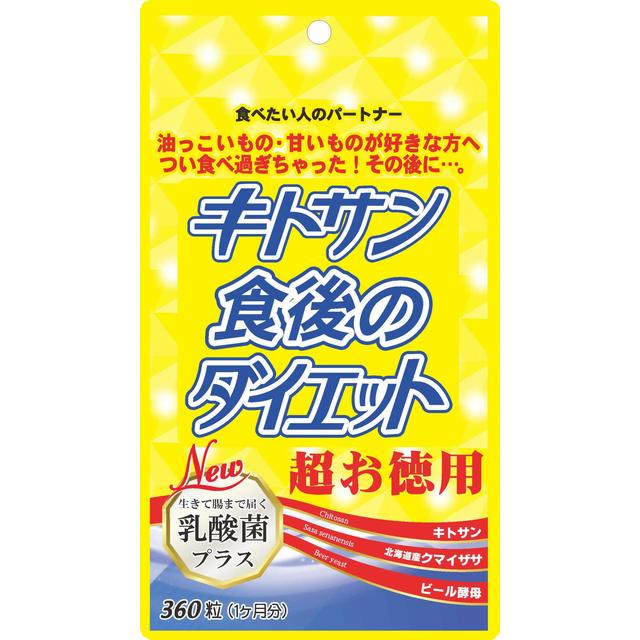 ◆ビタリア製薬 キトサン食後のダイエット超お徳用 360粒