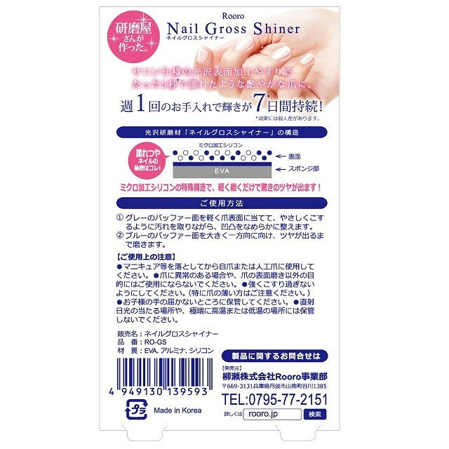 柳瀬 ネイルグロスシャイナー 2個入り