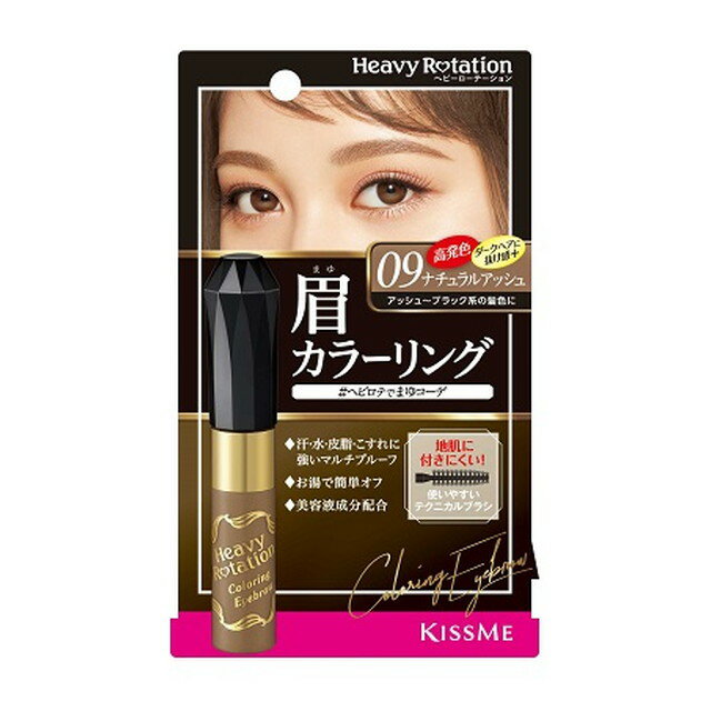 伊勢半 キスミー ヘビーローテーション カラーリングアイブロウ 09のサムネイル