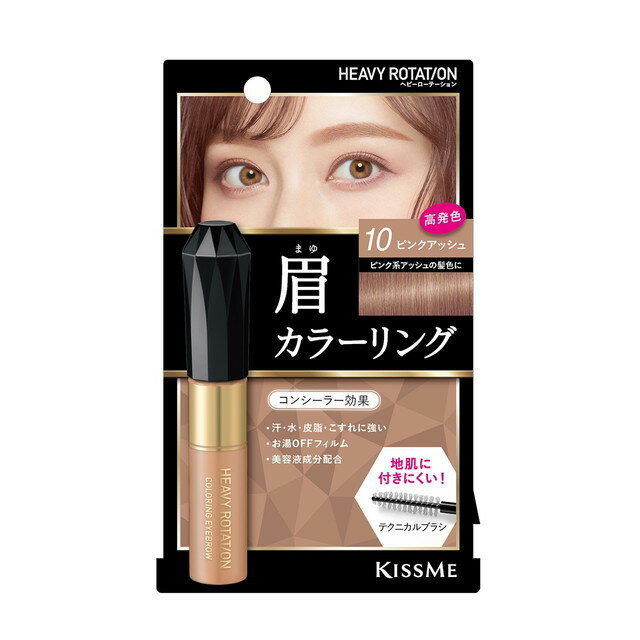 伊勢半 キスミー ヘビーローテーション カラーリング アイブロウ 10 ピンクアッシュのサムネイル