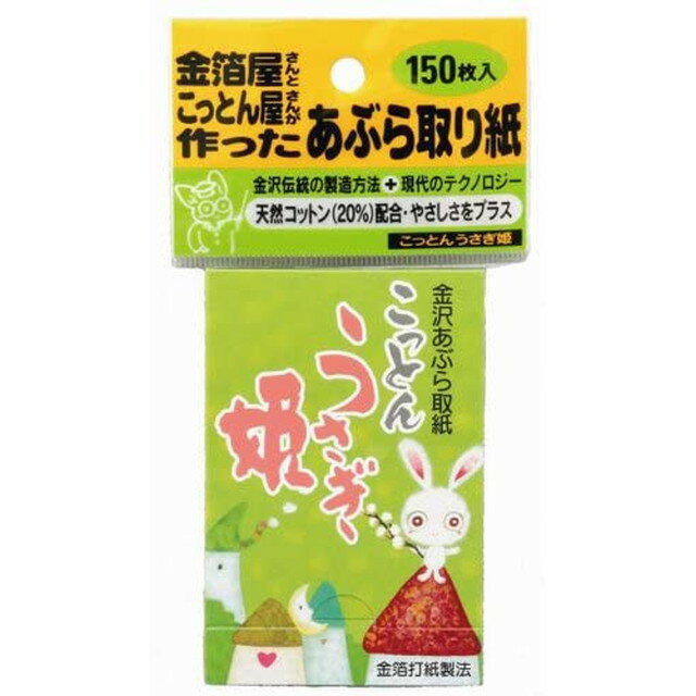 コットン・ラボ こっとんうさぎ姫 あぶら取り紙 150枚