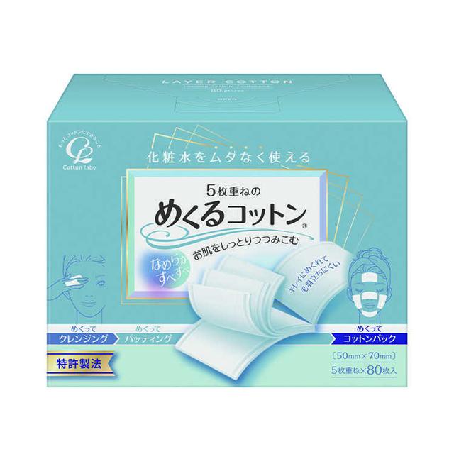 コットンラボ 5枚重ねのめくるコットン 80枚 レギュラーサイズ