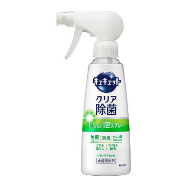 キュキュット　クリア除菌Clear泡スプレー　レモンライムの香り　本体　300ml