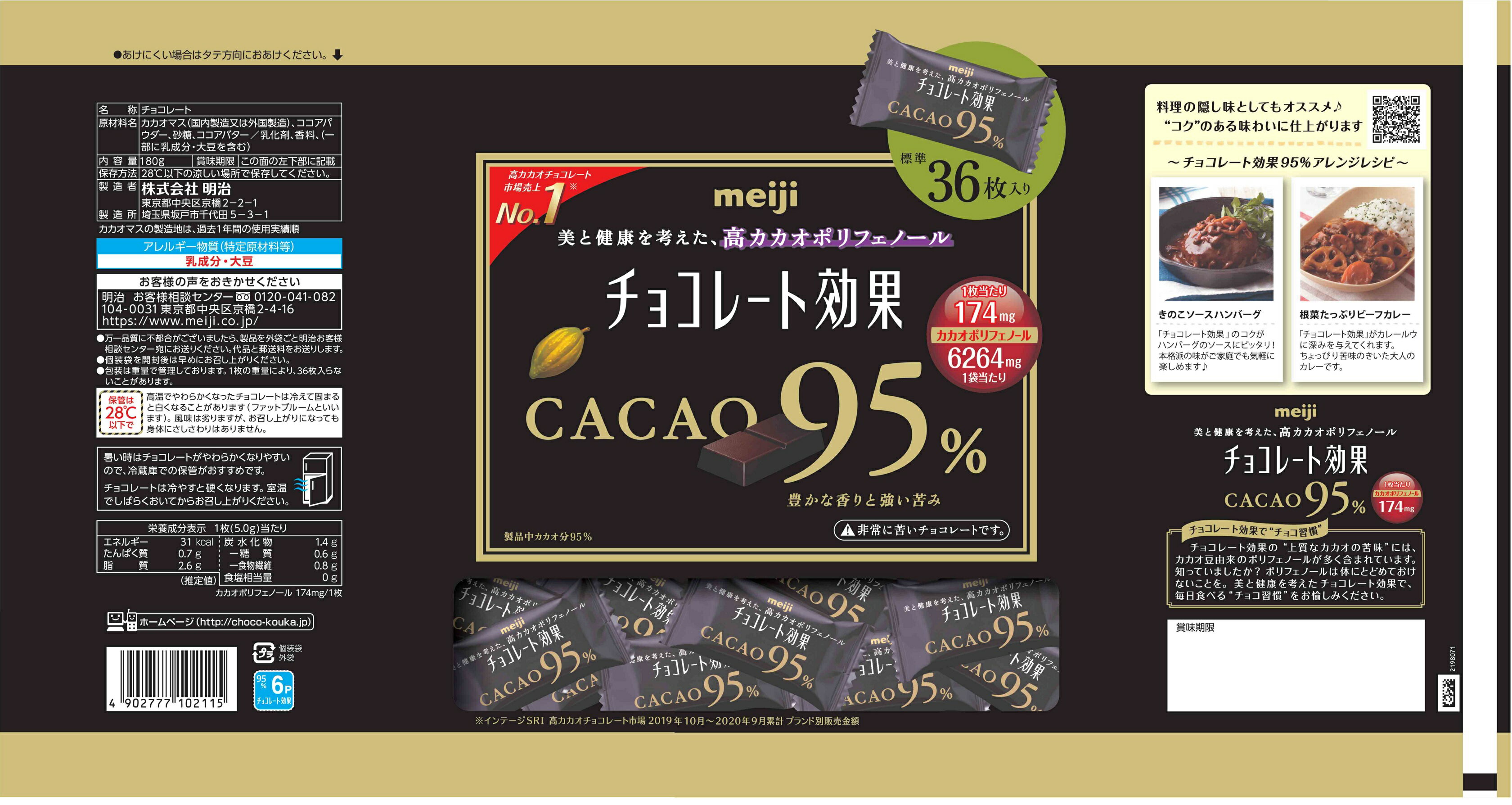 ◆明治 チョコレート効果カカオ95％大袋 180G【12個セット】▽夏季限定クール便のみ。配送料別途300円かかります。