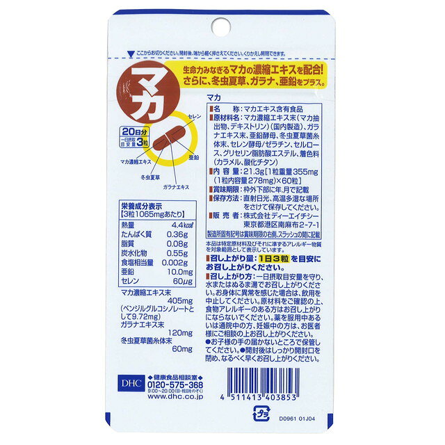 ◆DHC マカ 20日 60粒