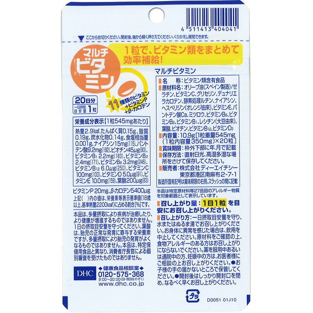 ◆DHC マルチビタミン 20日 20粒