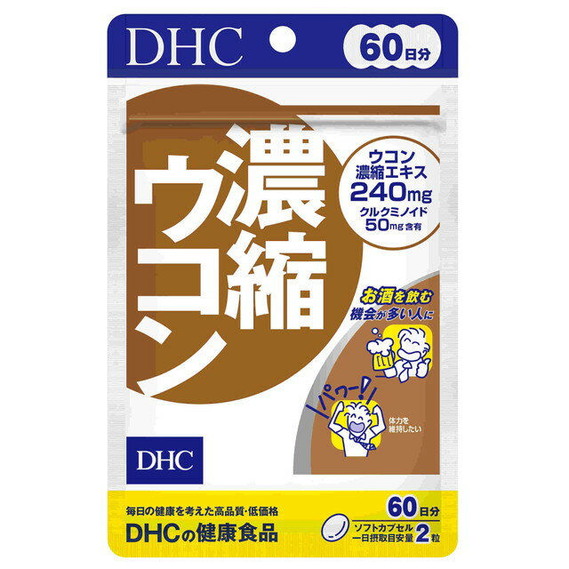 ◆DHC 濃縮ウコン 60日【2個セット】