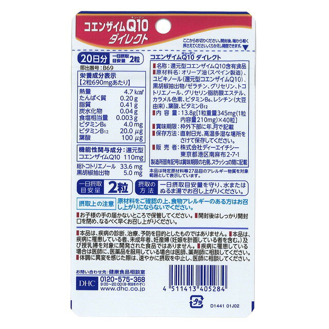 ◆【機能性表示食品】DHC コエンザイムQ10ダイレクト 20日分 40粒