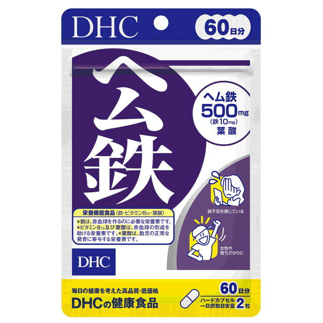 ◆DHC ヘム鉄 60日分（120粒） 1