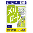 ◆DHC メリロート 60日 120粒