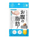 ◆【機能性表示食品】グラフィコ なんとかしたいお腹の脂肪! 14日分 28粒(4)