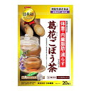 ◆【機能性表示食品】日本薬健 葛花ごぼう茶 0.9g×20包