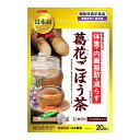 商品名日本薬健　葛花ごぼう茶 内容量0．9G×20包 商品説明（製品の特徴）日本初！体重や内臓脂肪を減らすのを助けるティーバッグ形態のごぼう茶の機能性表示食品です。肥満気味な方の体重やお腹の脂肪を減らすのを助ける葛の花由来イソフラボン配合。手摘みされた葛の花を、国産の焙煎ごぼう茶とオリジナルブレンド。ほのかに香ばしく飲みやすい味わいで、食事はもちろん、シーンを選ばずいつでも楽しめます。ノンカフェインなので、カフェインに敏感な方にもオススメです。 目安量/お召し上がり方ティーバッグ1袋に熱湯150〜300mlを注ぎ3分間静止した後、10回程度上下させてからティーバッグを取り出しお召し上がりください。 使用上の注意【摂取上の注意】多量摂取により疾病が治癒したり、より健康が増進するものではありません。また妊娠中の方あるいは妊娠の可能性のある方は医師に相談してください。 成分・分量機能性関与成分：葛の花イソフラボン（テクトリゲニン類として）22mg（抽出後）カフェイン0mg（抽出後） 保管及び取扱上の注意直射日光および、高温多湿の場所を避けて、保存してください。 問合せ先株式会社 日本薬健電話 0800‐888‐0070月〜金　9時30分〜17時（土・日・祝を除く） 製造販売会社（メーカー）株式会社日本薬健 販売会社(発売元）株式会社日本薬健 原産国日本 広告文責株式会社サンドラッグ/電話番号:0120‐009‐368 JANコード4573142070300 ※お届け地域によっては、表記されている日数よりもお届けにお時間を頂く場合がございます。