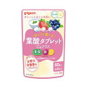 ◆ピジョン 葉酸タブレット Caプラス ベリー味 60粒