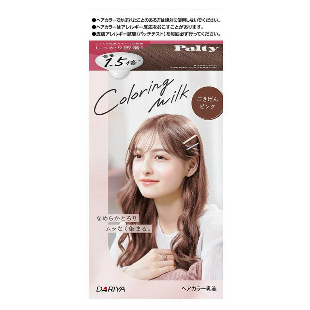 【医薬部外品】ダリヤ パルティ カラーリングミルク ごきげんピンク 1剤60g・2剤120ml・ヘアトリートメントセラム5g