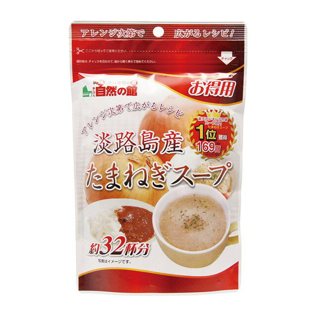 淡路島産 たまねぎスープ 200g