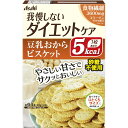 ■商品名(製品名） ◆リセットボディ豆乳おからビスケット■内容量 88グラム■商品説明（製品の特徴） やさしい甘さで サクッとおいしい。健康素材の豆乳におからをプラスした、1枚5kcalのビスケットです。噛めば噛むほど感じるやさしい甘さで、飽きのこないおいしさがうれしい。持ち運びやすい個包装。\n\n■成分・分量 100gあたり熱量80(kcal) たんぱく質2.7(g) 脂質2(g) 炭水化物15.6‐18.7(g) 食塩相当量0.19(g) ナトリウム0(mg)■製造販売会社（メーカー） アサヒグループ食品■広告文責 株式会社サンドラッグ電話番号:0120‐009‐368■JANコード 4946842635610■ブランド リセットボディ※パッケージ・デザイン等は、予告なしに変更される場合がありますので、予めご了承ください。※お届け地域によっては、表記されている日数よりもお届けにお時間を頂く場合がございます。