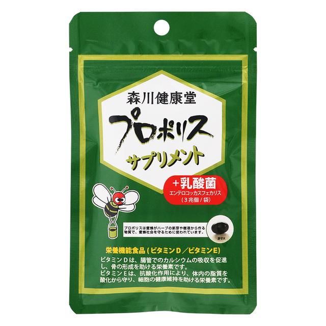 ◆森川健康堂 プロポリスサプリメント＋乳酸菌 60粒