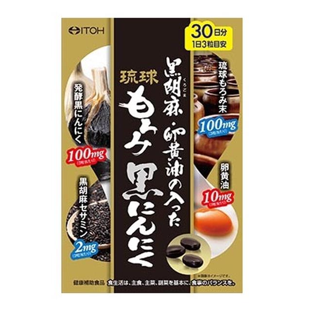 井藤漢方製薬 黒胡麻・卵黄油の入った琉球もろみ黒にんにく 90粒