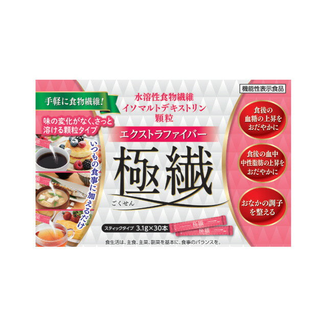 商品名エクストラファイバー極繊 内容量3.1gX30本 商品説明（製品の特徴）エクストラファイバー極繊(ごくせん)は、3つのヘルスクレームを取得した機能性表示食品です。1.食後の血糖の上昇をおだやかにする。2.食後の血中中性脂肪の上昇をおだやかにする。3.おなかの調子を整える。エクストラファイバー極繊(ごくせん)の主成分はイソマルトデキストリン。トウモロコシなどに含まれるでん粉に酵素を作用させて作った食物繊維です。食物繊維は大腸まで到達し、さまざまな生理作用を発揮します。中でも水溶性食物繊維は腸内細菌のエサになりやすく、腸内フローラを良好な状態に保つことが報告されています。●血糖値上昇抑制●血中中性脂肪上昇抑制●脂質代謝改善●免疫調整●腸内細菌叢改善●便通改善●下痢軽減●満腹感持続などの生理機能が期待されます。エクストラファイバー極繊(ごくせん)は、水に溶けやすく色や味、においに与える影響が少なく、高い加熱安定性があるので何にでも混ぜて摂れます。 目安量/お召し上がり方食後の血糖値が気になる方もしくは食後の血中中性脂肪が気になる方は、お食事の際に1本(イソマルトデキストリン(食物繊維)2.15g ※1日の摂取目安量3本)、おなかの調子を整えたい方は、1日1回2本(イソマルトデキストリン(食物繊維)4.3g)を目安に、お飲み物に溶かしたり、お料理に混ぜるなどしてお召し上がりください。 使用上の注意1日当たりの摂取目安量をお守りください。摂り過ぎ、体調によりおなかがゆるくなることがあります。 成分・分量イソマルトデキストリン(食物繊維)(国内製造)/二酸化ケイ素 保管及び取扱上の注意●本品は、疾病の診断、治療、予防を目的としたものではありません。●本品は、疾病に罹患している者、未成年者、妊産婦(妊娠を計画している者を含む。)及び授乳婦を対象に開発された食品ではありません。●疾病に罹患している場合は医師に、医薬品を服用している場合は医師、薬剤師に相談してください。●体調に異変を感じた際は、速やかに摂取を中止し、医師に相談してください。 問合せ先株式会社リードヘルスケア092‐292‐4582 製造販売会社（メーカー）備前化成株式会社 販売会社(発売元）株式会社リードヘルスケア 原産国日本 リスク区分（商品区分）機能性表示食品 広告文責株式会社サンドラッグ/電話番号:0120‐009‐368 JANコード4990266056407 ブランドリードヘルスケア ※お届け地域によっては、表記されている日数よりもお届けにお時間を頂く場合がございます。