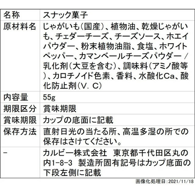 ◆カルビー じゃがりこ チーズ 55g【12個...の紹介画像2