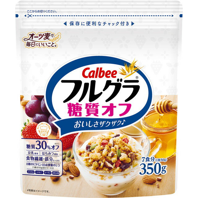 ■商品名(製品名） ◆フルグラ糖質オフ■内容量 350g【8個セット】■商品説明（製品の特徴） カラダにうれしい糖質30％オフ。\n甘さひかえめながらも、素材をいかしたおいしさで飽きのこない味わいを実現。\n毎朝の糖質オフ生活を応援します。■成分・分量 その他1食分50g当たり熱量241(kcal) たんぱく質9.3(g) 脂質13.1(g) 炭水化物24.8(g) 食塩相当量0.2(g) ナトリウム‐(mg)■製造販売会社（メーカー） カルビー■広告文責 株式会社サンドラッグ電話番号:0120‐009‐368■JANコード 4901330745585■ブランド カルビー※パッケージ・デザイン等は、予告なしに変更される場合がありますので、予めご了承ください。※お届け地域によっては、表記されている日数よりもお届けにお時間を頂く場合がございます。