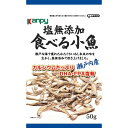 ◆カンピー 塩無添加 食べる小魚（瀬戸内産） 50g【10個セット】 その1