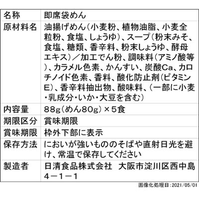サンドラッグe-shop ◆日清 ラーメン屋さん 札幌みそ味 5食入【6個セット】 画像3