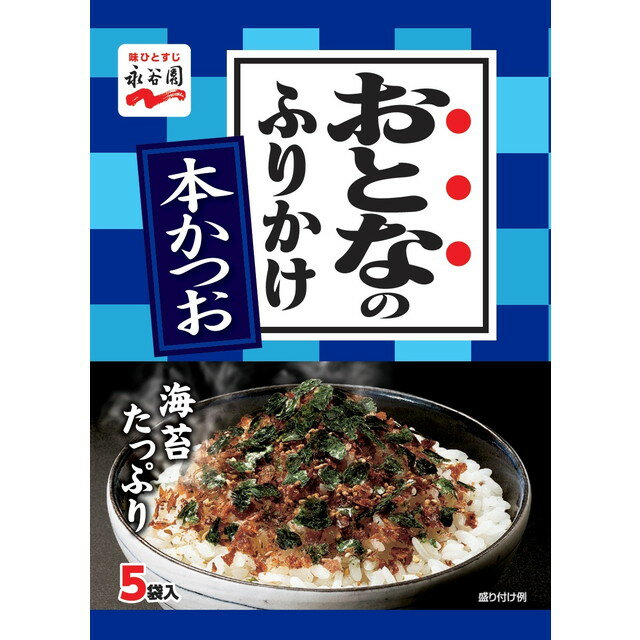 ◆永谷園 おとなのふりかけ 本かつお 12.5g【10個セット】 1