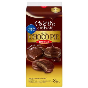◆ロッテ 小さなチョコパイ濃厚仕立て 8個【5個セット】