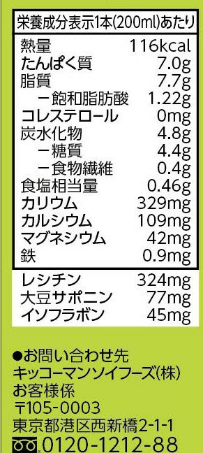 ◆キッコーマン 調整豆乳 200mlの紹介画像3