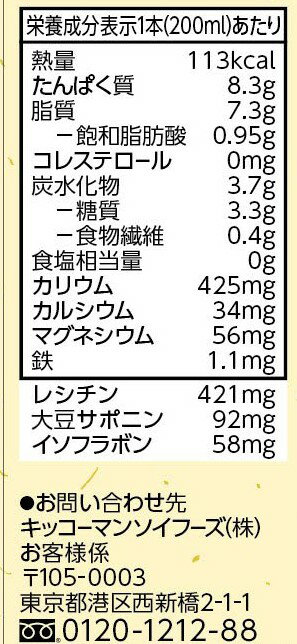 ◆キッコーマン おいしい 無調整豆乳 200mlの紹介画像3