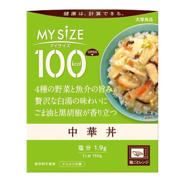 ◆大塚食品 100kcal マイサイズ 中華丼 150g 1