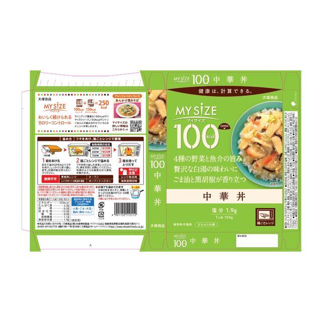 ◆大塚食品 100kcal マイサイズ 中華丼 150g 2