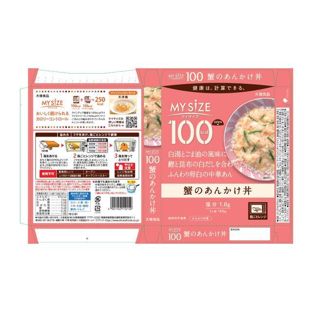 ◆大塚食品 100kcal マイサイズ 蟹のあ...の紹介画像2