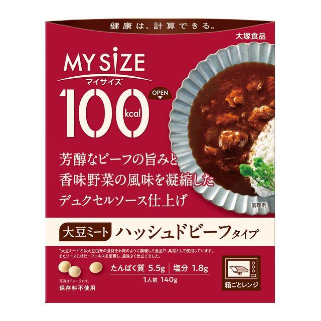 ◆大塚食品 100kcal マイサイズ 大豆ミート ハッシュドビーフタイプ 140gのサムネイル