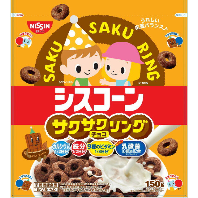 ◆日清シスコ シスコーンサクサクリングチョコ 150G