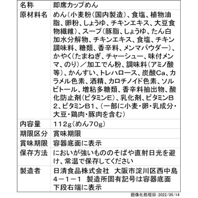 サンドラッグe-shop ◆日清麺NIPPON八王子たまねぎ醤油ラーメン 112G【12個セット】 画像2