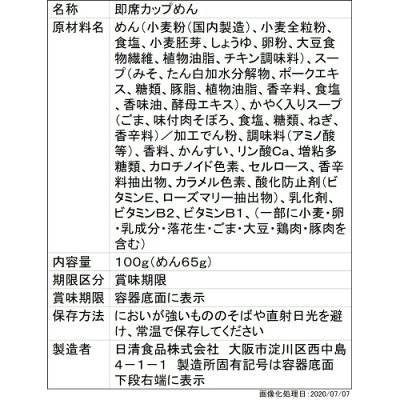 サンドラッグe-shop ◆日清麺職人 担々麺 100G【12個セット】 画像2