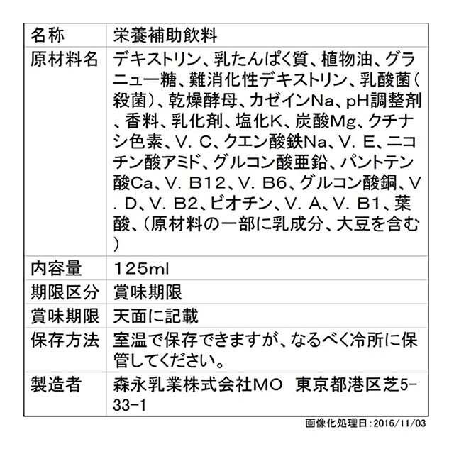 ◆森永 エンジョイクリミール バナナ味 125MLの紹介画像2