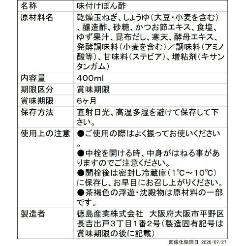 ◆徳島産業 たっぷりたまねぎポン酢 400ML【12個セット】 2