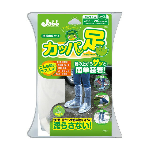 プロスタッフ 携帯用長ぐつ カッパの足 フリーサイズ1足組のサムネイル