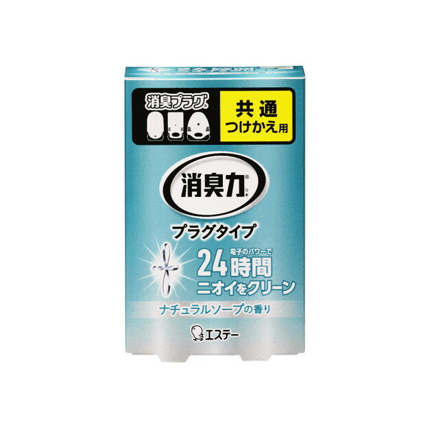 エステー 消臭力 プラグタイプ 付け替え ナチュラルソープの香り 20ml 1