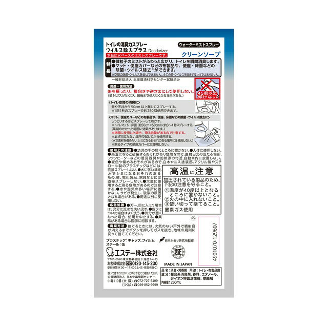 エステー トイレの消臭力スプレー ウイルス除去プラス クリーンソープ 280ml